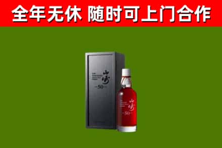 蕉岭回收山崎洋酒